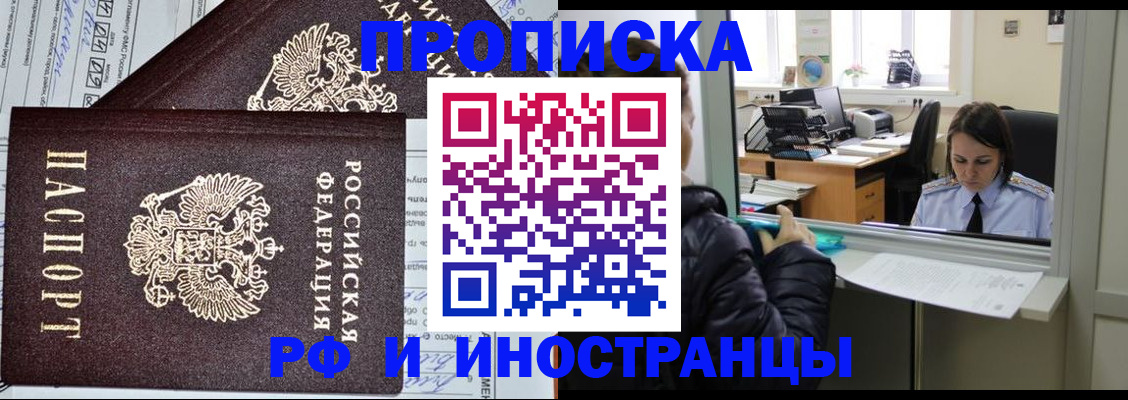 прописка гарантия в Димитровграде