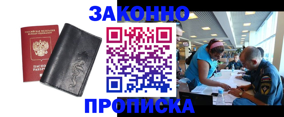 купить прописку в Димитровграде
